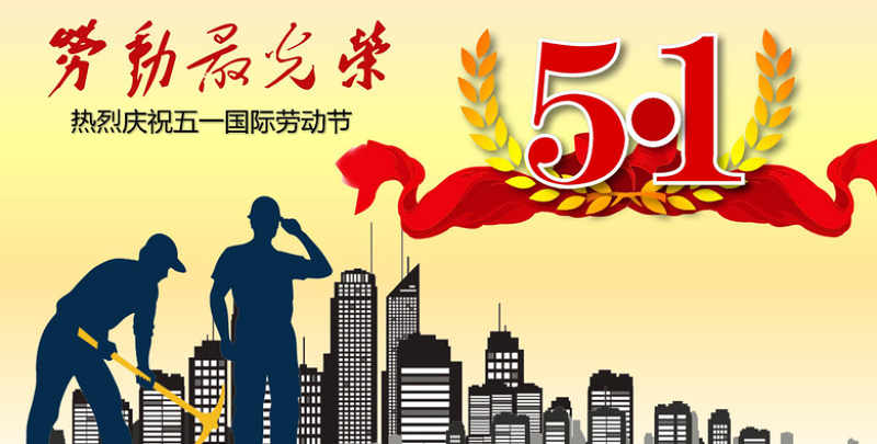 腾博tengbo9885官网电线五一劳动节快乐