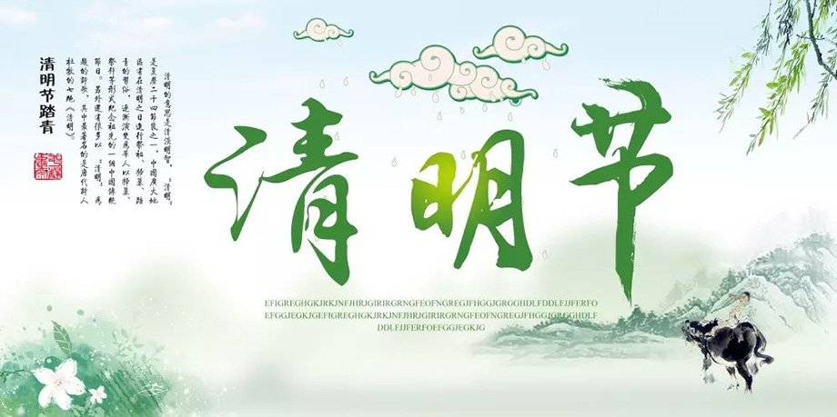 腾博tengbo9885官网电线2019年清明节放假通知